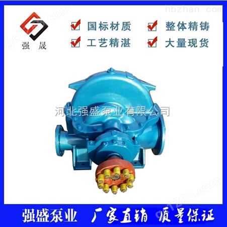S.SH型泵系单级双吸 离心清水泵200S-63A