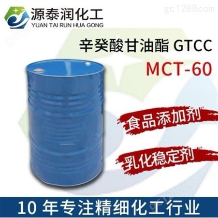 现货供应GTCC 辛酸/癸酸三甘油酯 亲油保湿润肤剂gtcc