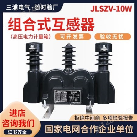高压干式计量箱JLSZV-10kv户外两元件一体组合式互感器三相三线