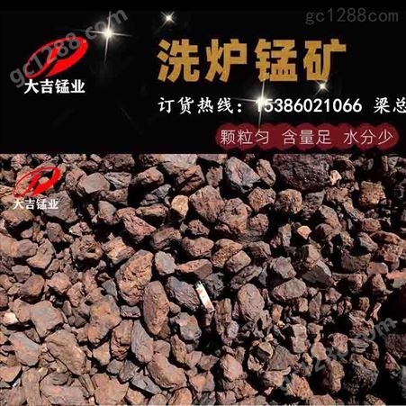 湖南矿区厂家直供 洗炉锰矿 国产洗炉锰矿