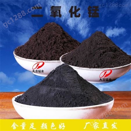 供应天然二氧化锰 陶粒砂催化氧化剂着色剂 化工冶炼