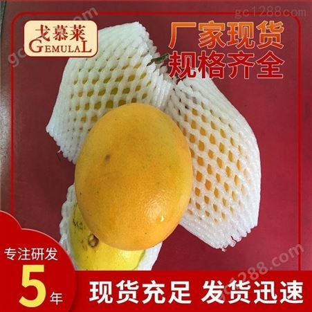 GML-SGWT水果发泡网套 秭归脐橙水果网套 苹果包装保护套 珍珠棉网套 戈慕莱