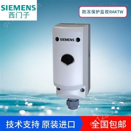 西门子Siemens防冻保护监视器RAK-TW.5000S-H温度控制器