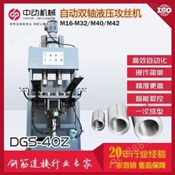 中动机械双轴液压攻丝机 全自动攻丝机 DGS-40Z攻丝机供应