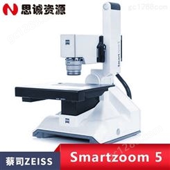 德国蔡司智能型自动化数码体视显微镜ZEISS Smartzoom 5