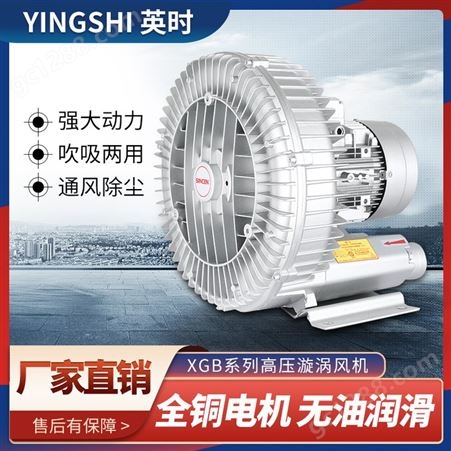 XGB漩涡风机高压旋涡气泵 强力离心风机鱼塘增氧机工业大功率鼓风机