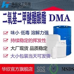 二氧基二甲醚醋酸酯 工业级DMA 华欣化工整桶现货