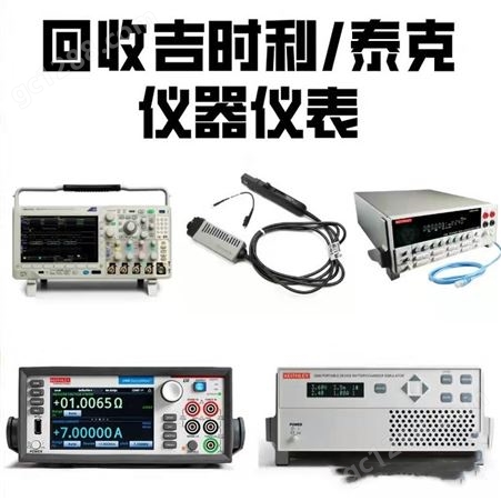 北京回收仪器 电子测试设备 实验室仪器设备 快速上门