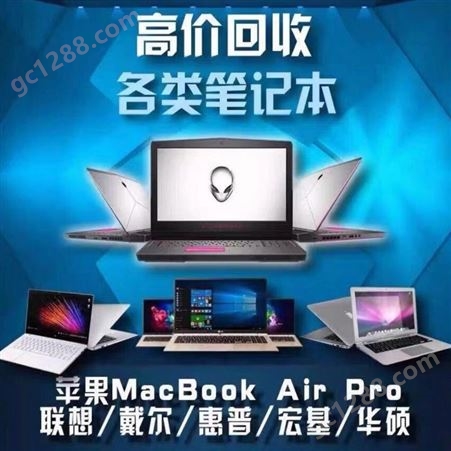 北京回收电脑整机 笔记本液晶屏收购 结算方式灵活 聚鑫博惠
