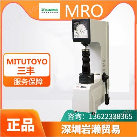 全自动洛氏硬度计HR-210MR 进口硬度检测仪 日本MITUTOYO三丰