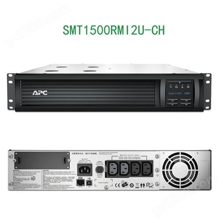 APC施耐德SMT1500RMI2U-CH在线1000W/1.5KVA机架式UPS不间断电源
