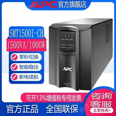 APC施耐德UPS电源SMT1500I-CH内置电池1500VA/1000W塔式稳压延时
