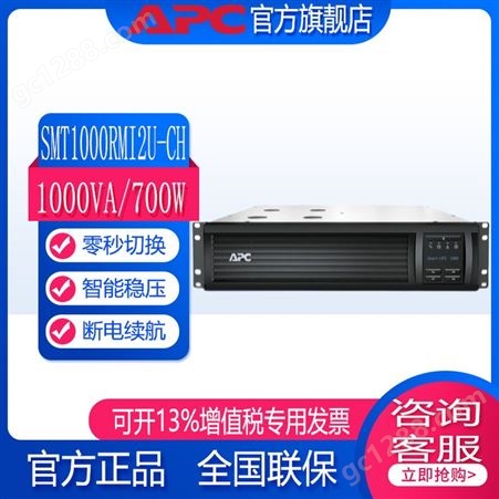 APC施耐德SMT1000RMI2U-CH在线互动700W/1KVA机架式UPS不间断电源