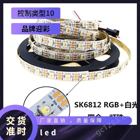 RGBW 灯带 4合1灯珠 5V内置ic5050可编程LED幻彩跑马灯带60灯每米