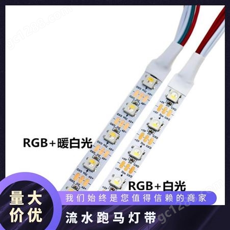 RGBW 灯带 4合1灯珠 5V内置ic5050可编程LED幻彩跑马灯带60灯每米