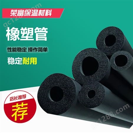 橡塑保温管 b1级防火阻燃橡塑管 多种规格供应