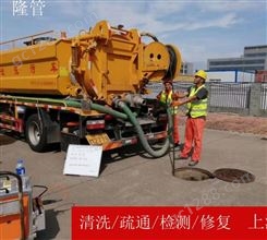上海清洗管道 清淤下水道检测漏水 封堵抽水