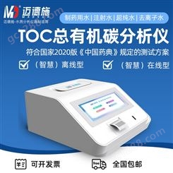 在线toc分析仪 化肥生产用水中总有机碳TOC检测仪