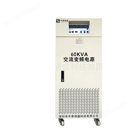 三相60KVA变频电源大功率变频电源实验室专用电源