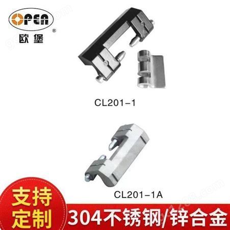 CL204-4欧宝锁具，配电柜合页铰链，工业机柜铰链 不锈钢SUS304