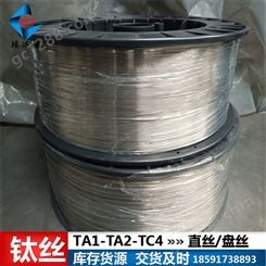 TC4钛合金丝、TA1纯钛眼镜丝、TA10钛直丝、TA2纯钛丝φ(0.2-8)mm