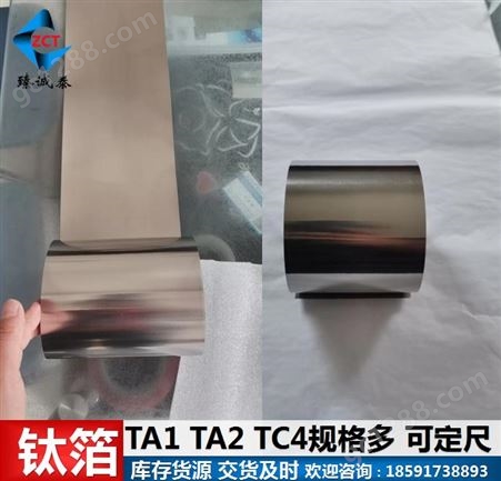 钛箔 TA1钛箔带 厚度0.01mm-0.1mm 超薄钛箔材 现货 交货快