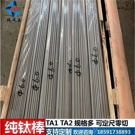 现货TA2纯钛棒,gr2耐腐钛棒材,电镀化工用钛棒标准GB/T2965