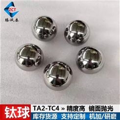 TC4钛合金球,TA2纯钛球φ2/φ3/φ4/φ5/φ6/φ8/φ10/φ12现货