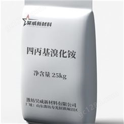 昊威新材料 四丙基工业级 用作催化剂 含量99%