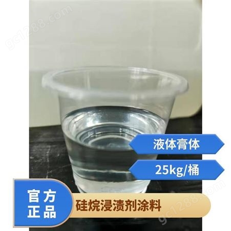 防水防腐抗氯离子 异丁基异辛基三乙氧基硅烷 浸渍剂涂料