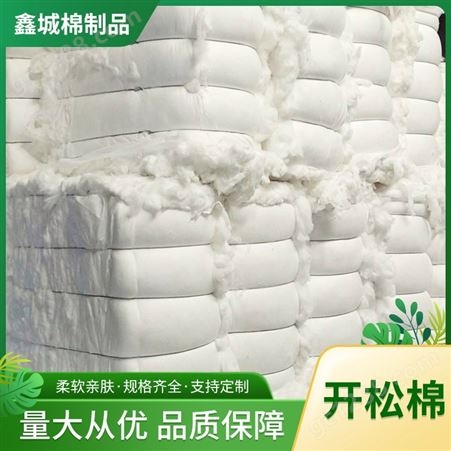 厂家定制 新疆长绒棉花 针刺可水洗棉衣夏凉被服装用棉