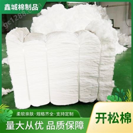 厂家定制 新疆长绒棉花 针刺可水洗棉衣夏凉被服装用棉