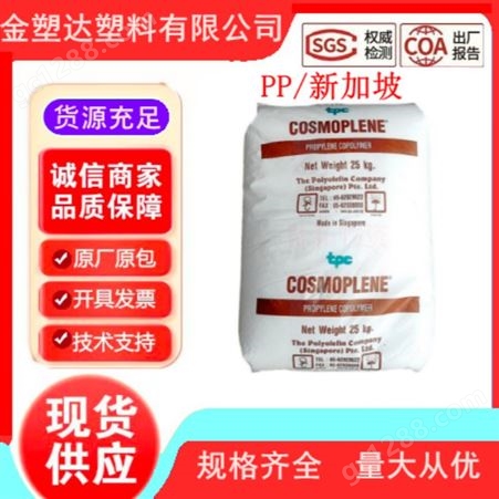PP新加坡聚烯烃Y101G Y101E高流动高刚性聚丙烯溶脂