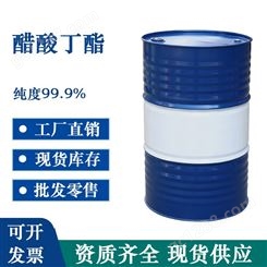沐城化工 醋酸甲酯 质量优 高纯度乙酸甲酯 桶装现货 全国供应