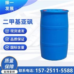 二甲基亚砜 高含量99.9%溶剂渗透剂 DMSO 67-68-5