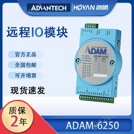 研华ADAM-6250 支持Modbus TCP的15路隔离数字量数据采集IO模块