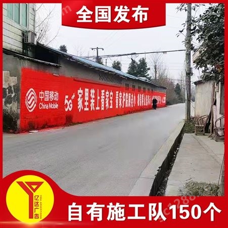 贵州户外墙体广告 刷墙广告价格 墙面广告多少钱一平米