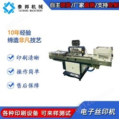 圆面丝印机 全自动丝印机 双边全自动丝印机厂家 可用电子印刷等产品