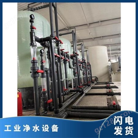 工业净水设备 5级 反渗透技术 工厂 纯水 物流