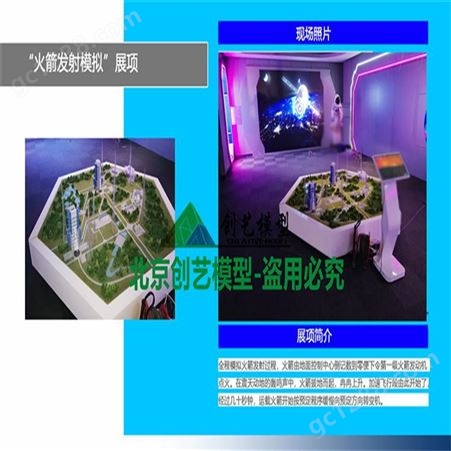 北京文昌火箭发射动态模拟沙盘厂家-创艺模型