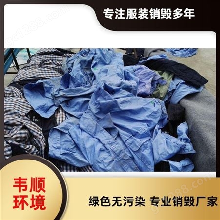 安全 积压物 布料 汽运 贴心服务 多样化处理 销毁报废衣物公司