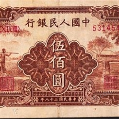神州收藏-回收1949年500元农民小桥钱币