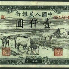 神州收藏-钱币及回收地点 1951年1000元马饮水上门收购