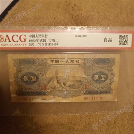 神州收藏-全国高价上门回收1953年2元旧币
