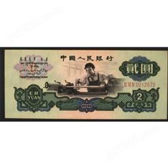 1960年2元 回收车工两元钱币 三版币 神州收藏