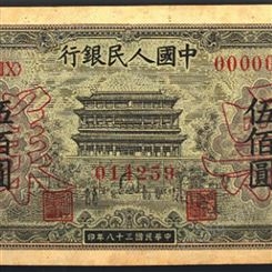 神州收藏-回收1949年500元正阳门钱币
