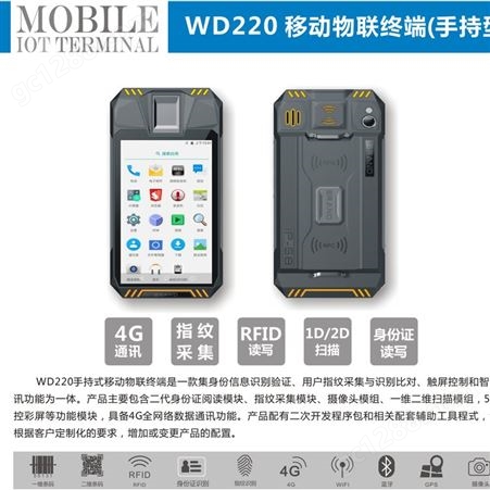 WD220B阅读器