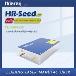 Huaray锁模光纤飞秒激光种子源 科研级激光器 内置监控光电管一体化设计 频率梳计量学科研