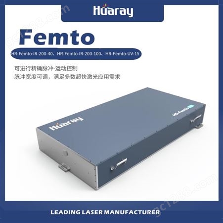HR-Femto-IR-200-40Femto-200 系列工业级光纤红外飞秒激光器 国产激光器