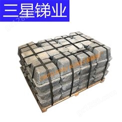 湖南厂家供应 搪瓷锑锭 金属锑 1#锑锭含量99.85%